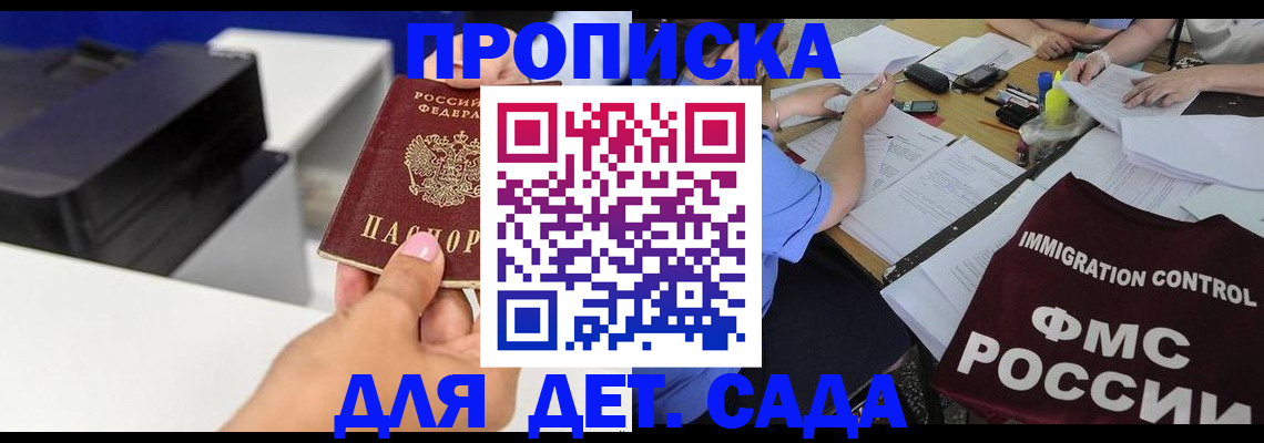 прописка для работы в Вытегре